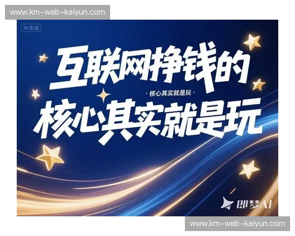 Kaiyun手机版官网:开启无限可能的移动互联网体验 Kaiyun手机版官网:开启无限可能的移动互联网体验